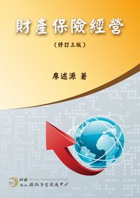 財產保險經營 出版公司:保險事業發展中心 作者:廖述源 類型:財經商管-投資理財保險 PDF電子書 繁體中文版