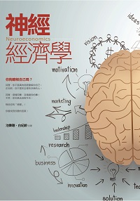 神經經濟學 出版公司:淡江大學出版中心出版紅螞蟻圖書總經銷 作者:池秉聰、白紀齡 類型:財經商管-財經金融稅務 PDF電子書 繁體中文版