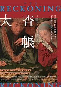 大查帳:掌握帳簿就是掌握權力, 會計制度與國家興衰的故事 出版公司:時報 作者:雅各.索爾(Jacob Soll) 類型:財經商管-財經金融稅務 EPUB電子書 繁體中文版