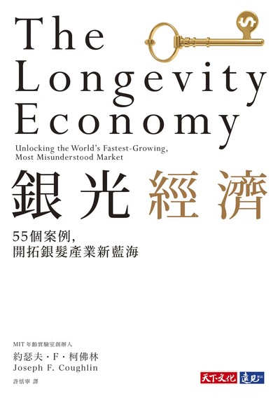 銀光經濟:55個案例, 開拓銀髮產業新藍海 出版公司:遠見天下文化出版大和書報圖書總經銷 作者:約瑟夫.F.柯佛林(Joseph F. Coughlin) 類型:財經商管-財經金融稅務 EPUB電子書 繁體中文版