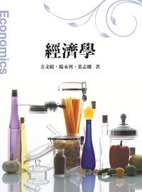 經濟學 出版公司:前程文化 作者:方碩、楊永列、葉志權 類型:財經商管-財經金融稅務 PDF電子書 繁體中文版