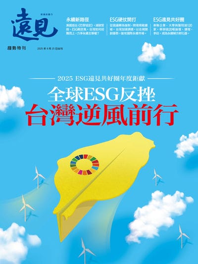 全球ESG反挫台灣逆風前行 出版公司:遠見天下 作者:遠見雜誌編輯部 類型:財經商管-國際市場趨勢 PDF電子書 繁體中文版