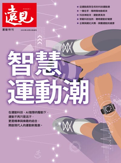 遠見 運動特刊:智慧運動潮 出版公司:遠見天下 作者:遠見雜誌編輯部 類型:財經商管-國際市場趨勢 PDF電子書 繁體中文版