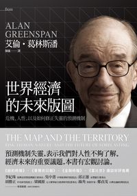 世界經濟的未來版圖:危機、人性, 以及如何修正失靈的預測機制 出版公司:大塊 作者:艾倫.葛林斯潘(Alan Greenspan) 類型:財經商管-國際市場趨勢 PDF電子書 繁體中文版