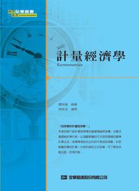 計量經濟學 出版公司:全華圖書 作者:盧靜儀 類型:財經商管-國際市場趨勢 PDF電子書 繁體中文版