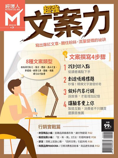 超強文案力 出版公司:巨思文化 作者:經理人編輯部編輯 類型:財經商管-廣告行銷公關 PDF電子書 繁體中文版