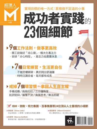 成功者實踐的23個細節 出版公司:巨思文化 作者:經理人編輯部編輯 類型:財經商管-廣告行銷公關 PDF電子書 繁體中文版