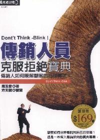 傳銷人員克服拒絕寶典:傳銷人如何瞭解顧客的心理需求？ 出版公司:漢湘文化 作者:羅玉君 類型:財經商管-廣告行銷公關 PDF電子書 繁體中文版