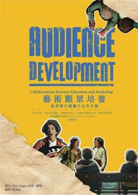 藝術觀眾培養:教育與行銷聯手合作手冊 出版公司:五觀藝術 作者:瑞克.羅傑斯(Rick Rogers) 類型:財經商管-廣告行銷公關 PDF電子書 繁體中文版