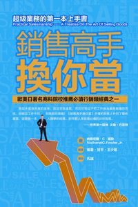 銷售高手換你當:超級業務的第一本上手書 出版公司:冠橙出版易可數位行銷總經銷 作者:納撒尼爾.C.福勒(Nathanel C. Fowler、Jr.) 類型:財經商管-廣告行銷公關 PDF電子書 繁體中文版