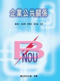 企業公共關係 出版公司:國立空中大學 作者:蕭湘合 類型:財經商管-廣告行銷公關 PDF電子書 繁體中文版