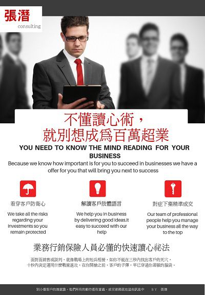 不懂讀心術, 就別想成為百萬超業:業務行銷保險人員必懂的快速讀心祕法 出版公司:智言館文化 作者:張潛 類型:財經商管-廣告行銷公關 EPUB電子書 繁體中文版