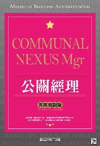 公關經理, 菁英培訓版 出版公司:讀品文化出版永續圖書總經銷 作者:讀品企研所譯 類型:財經商管-廣告行銷公關 PDF電子書 繁體中文版