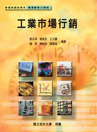 工業市場行銷 出版公司:國立空中大學 作者:劉水深 類型:財經商管-廣告行銷公關 PDF電子書 繁體中文版