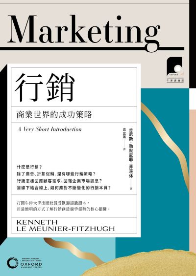 牛津通識課. 7, 行銷:商業世界的成功策略 出版公司:日出出版 作者:肯尼斯.勒默尼耶-菲茨休(Kenneth Le Meunier-FitzHugh) 類型:財經商管-廣告行銷公關 EPUB電子書 繁體中文版