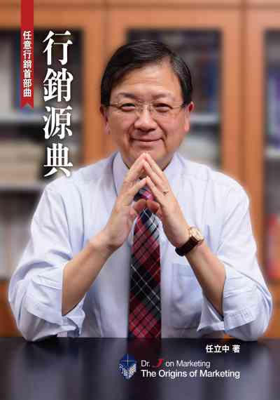 行銷源典:任意行銷首部曲 出版公司:前程文化 作者:任立中 類型:財經商管-廣告行銷公關 PDF電子書 繁體中文版