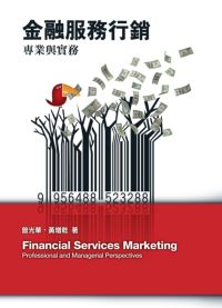 金融服務行銷:專業與實務 出版公司:前程文化 作者:曾光華、黃增乾 類型:財經商管-廣告行銷公關 PDF電子書 繁體中文版