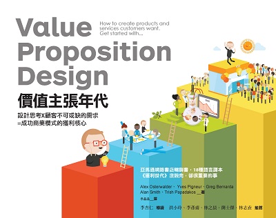 價值主張年代:設計思考X顧客不可或缺的需求=成功商業模式的獲利核心 出版公司:天下雜誌出版大和圖書總經銷 作者:亞歷山大.奧斯瓦爾德(Alex Osterwalder) 類型:財經商管-廣告行銷公關 PDF電子書 繁體中文版