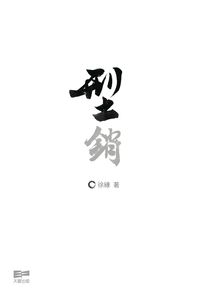型銷 出版公司:天窗出版社 作者:徐緣 類型:財經商管-廣告行銷公關 PDF電子書 繁體中文版