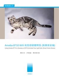 Ameba 8710 Wifi 氣氛燈硬體開發(智慧家庭篇) 出版公司:渥瑪數位 作者:曹永忠、許智誠、蔡英德 類型:電腦資訊-程式設計 PDF電子書 繁體中文版