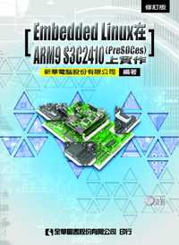 Embedded Linux 在 ARM9 S3C2410(PreSOCes)上實作 出版公司:全華科技 作者:新華電腦 類型:電腦資訊-程式設計 PDF電子書 英文版
