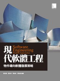 現代軟體工程:物件導向軟體發展策略 出版公司:博碩文化 作者:郭忠義 類型:電腦資訊-程式設計 PDF電子書 繁體中文版