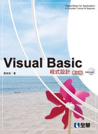 Visual Basic程式設計 出版公司:全華圖書 作者:葉倍宏 類型:電腦資訊-程式設計 PDF電子書 繁體中文版