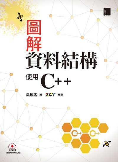 圖解資料結構:使用C++ 出版公司:博碩文化 作者:吳燦銘 類型:電腦資訊-程式設計 PDF電子書 繁體中文版