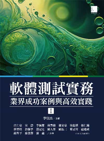 軟體測試實務:業界成功案例與高效實踐. I 出版公司:博碩文化 作者:李信杰 類型:電腦資訊-程式設計 PDF電子書 繁體中文版