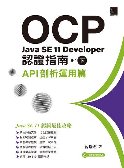 OCP:Java SE 11 Developer認證指南. 下, API剖析運用篇 出版公司:博碩文化 作者:曾瑞君 類型:電腦資訊-程式設計 PDF電子書 繁體中文版