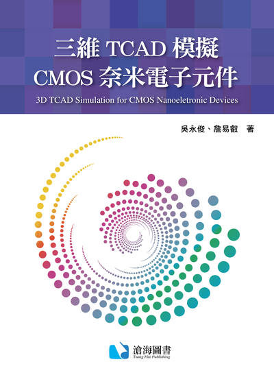 三維TCAD模擬CMOS奈米電子元件 出版公司:滄海圖書資訊出版滄海書局總經銷 作者:吳永俊、詹易叡 類型:電腦資訊-電子商務 PDF電子書 繁體中文版