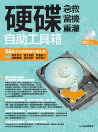 硬碟急救.當機.重灌自助工具箱 出版公司:電腦人文化 作者:PCuSER研究室 類型:電腦資訊-電腦硬體 PDF電子書 繁體中文版