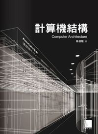 計算機結構 出版公司:博碩文化 作者:蔡昌隆 類型:電腦資訊-電腦硬體 PDF電子書 繁體中文版
