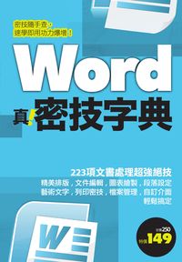 Word真.密技字典 出版公司:電腦人文化 作者:PCuSER研究室 類型:電腦資訊-應用軟體 PDF電子書 繁體中文版