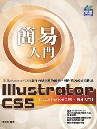 簡易Illustrator CS5入門 出版公司:易習圖書 作者:林佳生 類型:電腦資訊-應用軟體 PDF電子書 繁體中文版