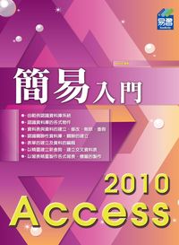 簡易入門Access 2010 出版公司:易習圖書 作者:林佳生 類型:電腦資訊-應用軟體 PDF電子書 繁體中文版