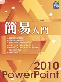 簡易入門PowerPoint 2010 出版公司:易習圖書 作者:林佳生 類型:電腦資訊-應用軟體 PDF電子書 繁體中文版