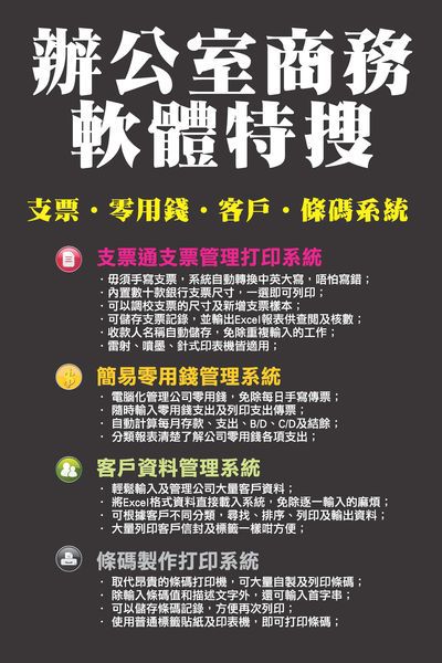 辦公室商務軟體特搜:支票.零用錢.客戶.條碼系統 出版公司:超媒體出版 作者:超媒體出版 類型:電腦資訊-應用軟體 PDF電子書 繁體中文版