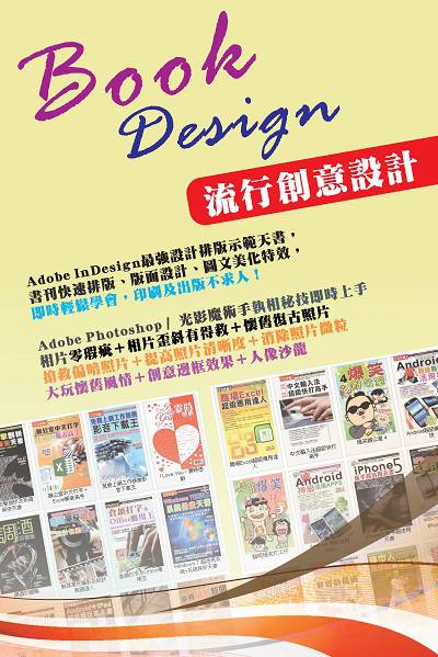 Book Design流行創意設計 出版公司:超媒體出版 作者:超媒體出版 類型:電腦資訊-應用軟體 PDF電子書 繁體中文版