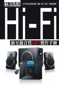 Hi-Fi級至靚音質MP3製作手冊 出版公司:超媒體 作者:[超媒體出版] 類型:電腦資訊-應用軟體 PDF電子書 繁體中文版