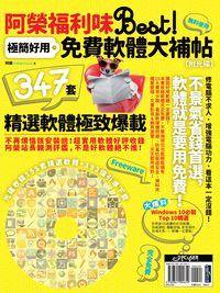 阿榮福利味Best!:極簡好用免費軟體大補帖 出版公司:電腦人文化 作者:阿榮福利味 類型:電腦資訊-應用軟體 PDF電子書 繁體中文版