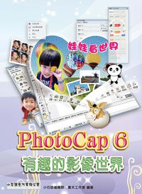 PhotoCap 6有趣的影像世界 出版公司:小石頭文化 作者:小石頭編輯群、夏天工室 類型:電腦資訊-應用軟體 PDF電子書 繁體中文版