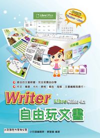 Writer自由玩文書:LibreOffice 4.x 出版公司:小石頭文化 作者:小石頭編輯群、蔡慧儀 類型:電腦資訊-應用軟體 PDF電子書 繁體中文版