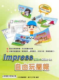 Impress自由玩簡報:LibreOffice 4.x 出版公司:小石頭文化出版校園文化發行 作者:小石頭編輯群、夏天工室 類型:電腦資訊-應用軟體 PDF電子書 繁體中文版