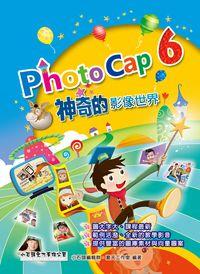 PhotoCap 6神奇的影像世界 出版公司:小石頭文化 作者:小石頭編輯群、夏天工室 類型:電腦資訊-應用軟體 PDF電子書 繁體中文版
