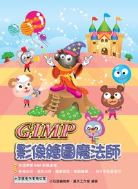 GIMP影像繪圖魔法師 出版公司:小石頭文化 作者:小石頭編輯群、夏天工室 類型:電腦資訊-應用軟體 PDF電子書 繁體中文版