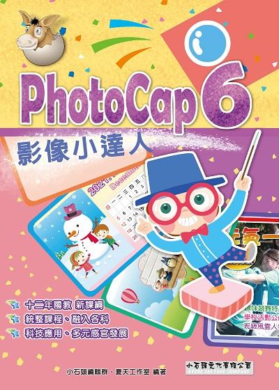 PhotoCap 6影像小達人 出版公司:小石頭文化出版校園文化發行聯合發行總經銷 作者:小石頭編輯群、夏天工室 類型:電腦資訊-應用軟體 PDF電子書 繁體中文版