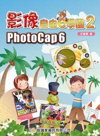 影像自由e學園. 2, PhotoCap 6 出版公司:智識家資訊 作者:呂聰賢 類型:電腦資訊-應用軟體 PDF電子書 繁體中文版