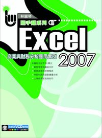 Excel 2007商業與財務分析應用實例 出版公司:易習 作者:林麗琴 類型:電腦資訊-應用軟體 PDF電子書 繁體中文版