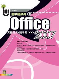 Office 2007實務應用(Word+Excel+PowerPoint) 出版公司:易習 作者:林佳生 類型:電腦資訊-應用軟體 PDF電子書 繁體中文版